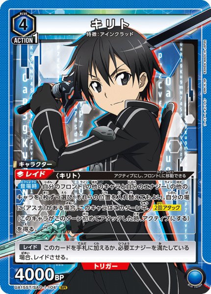 画像1: 【ST】UA15ST/SAO-1-104 SR キリト(Foil) (1)