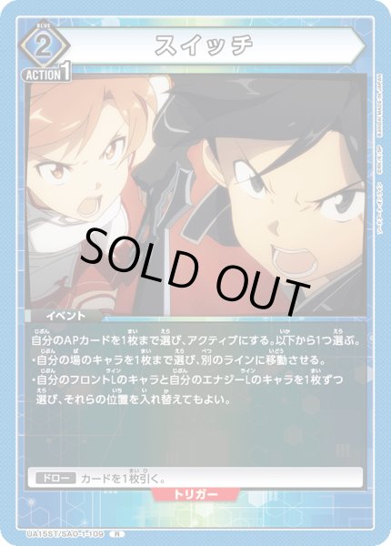 画像1: 【ST】UA15ST/SAO-1-109 R　スイッチ (1)