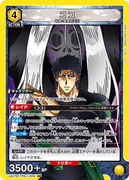 画像1: UA17BT/TRK-1-009 SR　ココ (1)