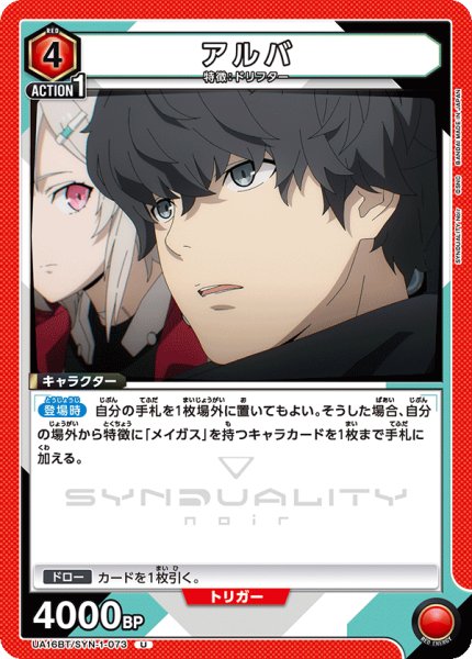 画像1: UA16BT/SYN-1-073 U アルバ (1)