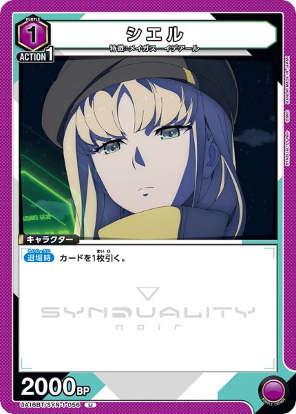 画像1: UA16BT/SYN-1-056 Uシエル (1)