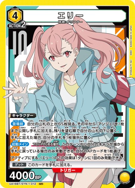 画像1: UA16BT/SYN-1-012 SR エリー (1)