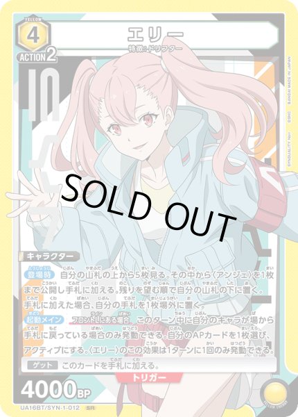 画像1: UA16BT/SYN-1-012 SR エリー (1)