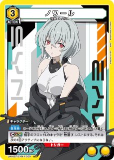 SYNDUALITY Noir - ユニオンアリーナシングル＆デッキ販売｜トレカっち