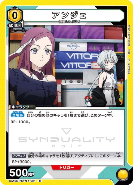画像1: UA16BT/SYN-1-021 C アンジェ (1)