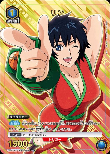 画像1: UA17BT/TRK-1-049 U★　リン【パラレル】 (1)