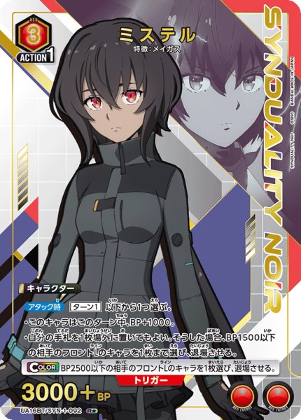 画像1: UA16BT/SYN-1-092 R★ ミステル【パラレル】 (1)