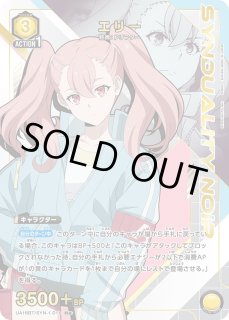 Synduality Noir アクションポイント ユニアリ AP シュネー