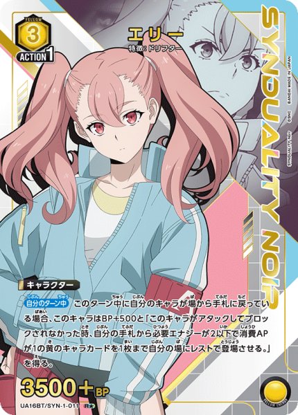 画像1: UA16BT/SYN-1-011 R★ エリー【パラレル】 (1)