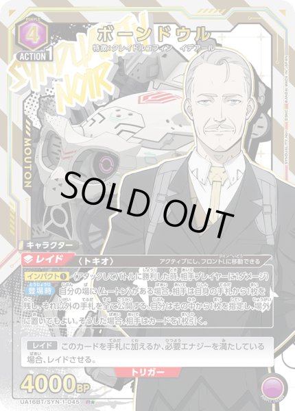画像1: UA16BT/SYN-1-045 R★ ボーンドウル【パラレル】 (1)