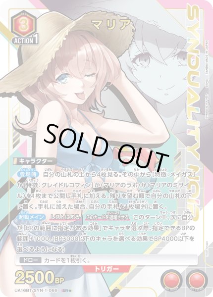 画像1: UA16BT/SYN-1-069 SR★ マリア【パラレル】 (1)