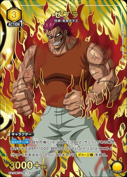 画像1: UA17BT/TRK-1-016 R★　ゼブラ【パラレル】 (1)