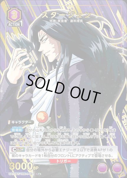 画像1: UA17BT/TRK-1-087 R★　スタージュン【パラレル】 (1)