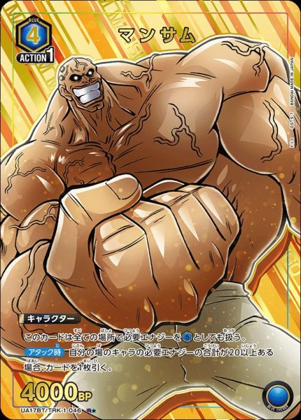 画像1: UA17BT/TRK-1-046 R★ マンサム【パラレル】 (1)