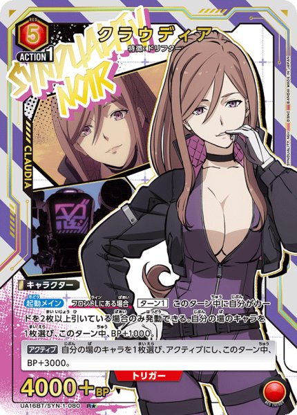 画像1: UA16BT/SYN-1-080 R★ クラウディア【パラレル】 (1)
