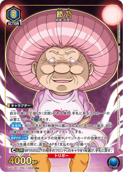 画像1: UA17BT/TRK-1-059 R★ 節乃【パラレル】 (1)