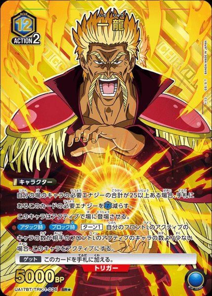 画像1: UA17BT/TRK-1-036 SR★　一龍【パラレル】 (1)