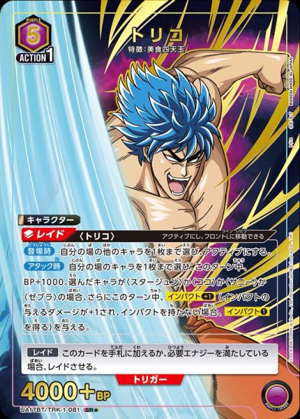 画像1: UA17BT/TRK-1-081 SR★　トリコ【パラレル】 (1)