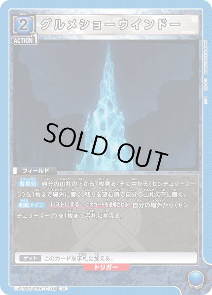 画像1: 【ST】UA17ST/TRK-1-107 SR　グルメショーウインドー (1)