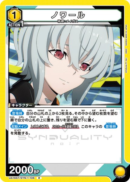 画像1: UA16ST/SYN-1-105 C　ノワール (1)