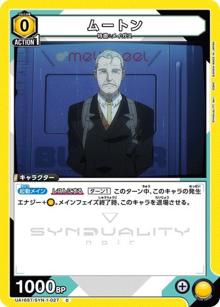 画像1: UA16ST/SYN-1-027 C　ムートン (1)