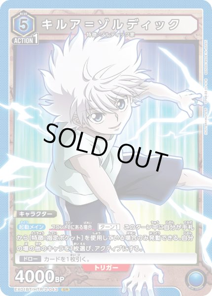 画像1: EX01BT/HTR-2-043 SR　キルア＝ゾルディック (1)