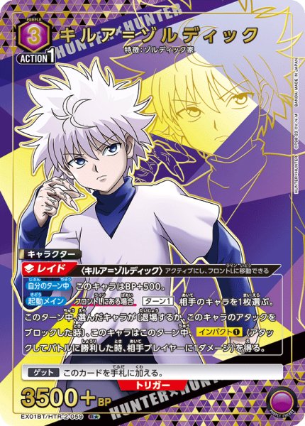 画像1: EX01BT/HTR-2-059 R★　キルア＝ゾルディック【パラレル】 (1)