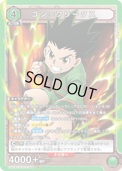 画像1: EX01BT/HTR-2-066 SR　ゴン＝フリークス (1)