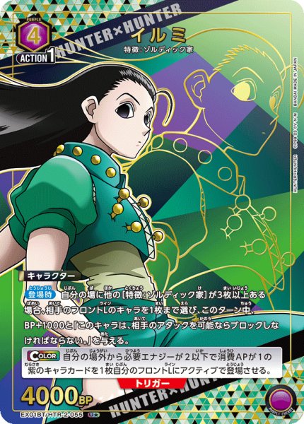 画像1: EX01BT/HTR-2-055 U★　イルミ (1)