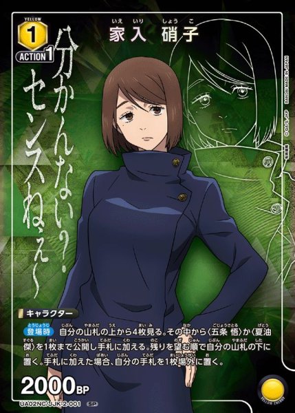 画像1: 家入 硝子　SP (1)