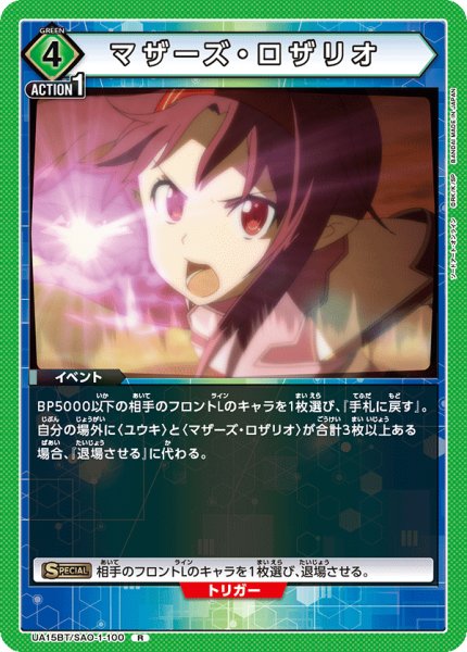 画像1: UA15BT/SAO-1-100 R　マザーズ・ロザリオ (1)