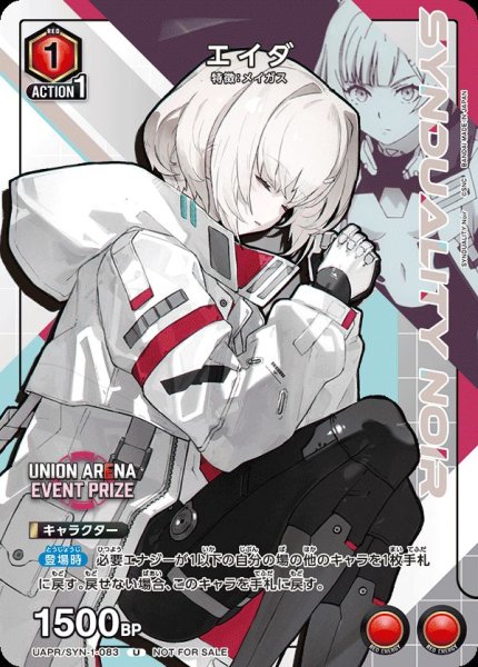 画像1: UAPR/SYN-1-083 U　エイダ (1)