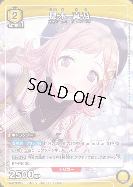 画像1: UAPR/IMS-1-015 U　櫻木 真乃 (1)