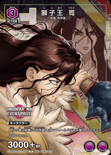 画像1: UAPR/DST-1-052 U　獅子王 司 (1)