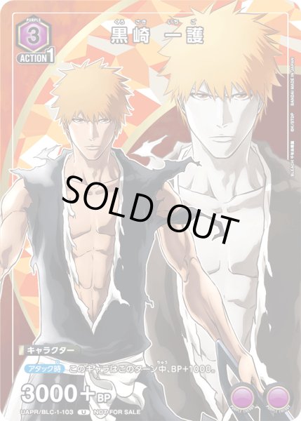 画像1: 【プロモ】UAPR/BLC-1-103 U　黒崎 一護 (1)