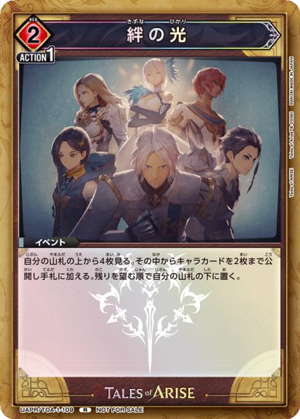 画像1: UAPR/TOA-1-109 R　絆の光 (1)