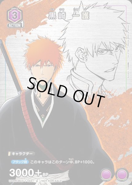 画像1: 【プロモ】UAPR/BLC-1-103 U　黒崎 一護 (1)