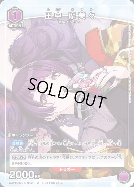 画像1: 【プロモ】田中 摩美々 (1)