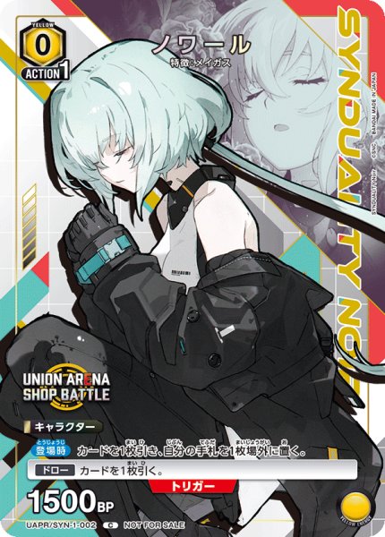 画像1: UAPR/SYN-1-002 C　ノワール (1)
