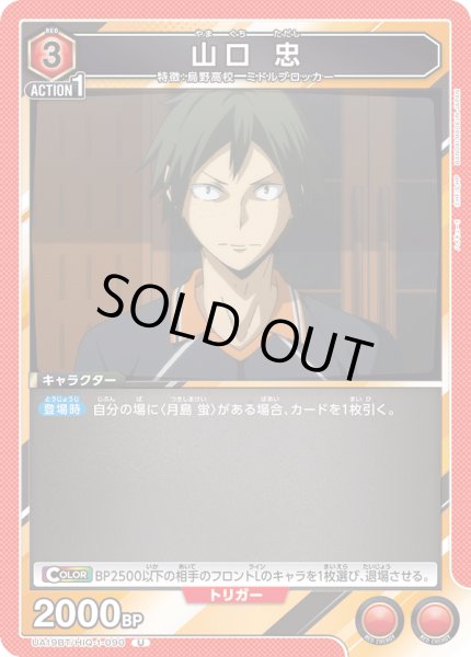 画像1: UA19BT/HIQ-1-090 U 山口 忠 (1)