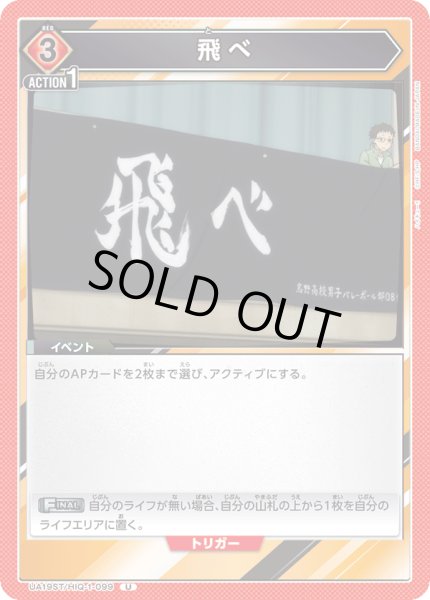 画像1: 【ST】UA19ST/HIQ-1-099 U 飛べ (1)