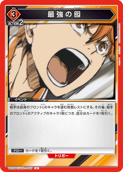 画像1: UA19BT/HIQ-1-097 U 最強の囮 (1)