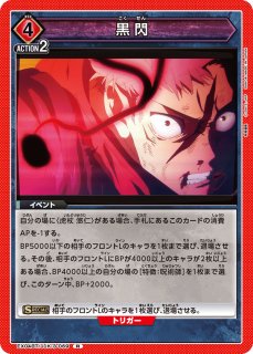 呪術廻戦 Vol.2 - ユニオンアリーナシングル＆デッキ販売｜トレカっち