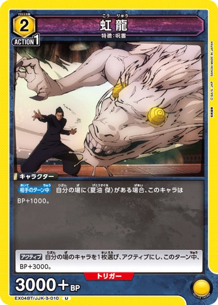 画像1: 虹龍　U (1)