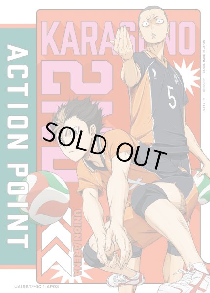 画像1: UA19BT/HIQ-1-AP03 アクションポイントカード(ハイキュー?) (1)