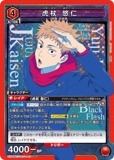 呪術廻戦 Vol.2 - ユニオンアリーナシングル＆デッキ販売｜トレカっち