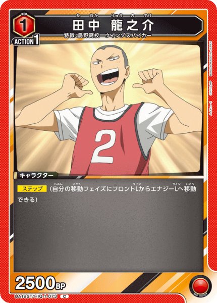 画像1: UA19ST/HIQ-1-073 C 田中 龍之介 (1)