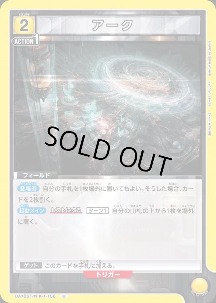 画像1: 【ST】UA18ST/NIK-1-108 U アーク (1)