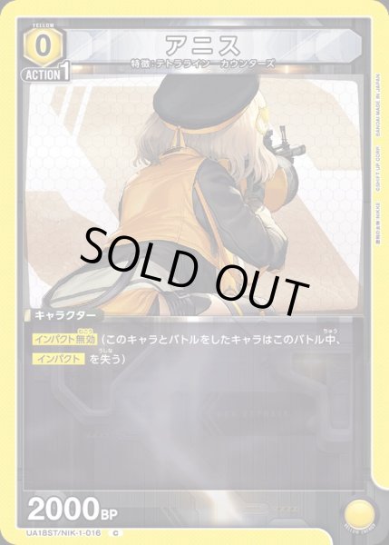 画像1: 【ST】UA18ST/NIK-1-016 C アニス (1)