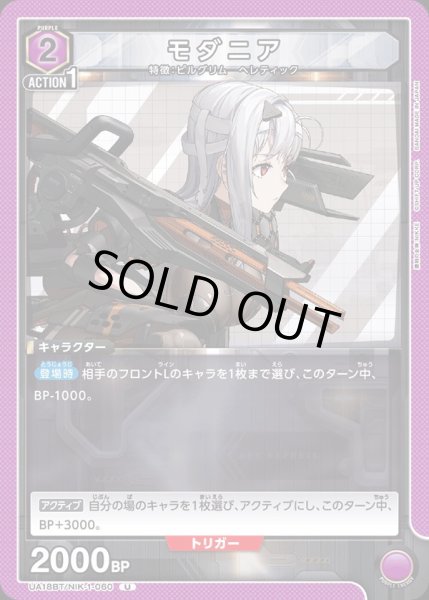 画像1: UA18BT/NIK-1-060 U モダニア (1)